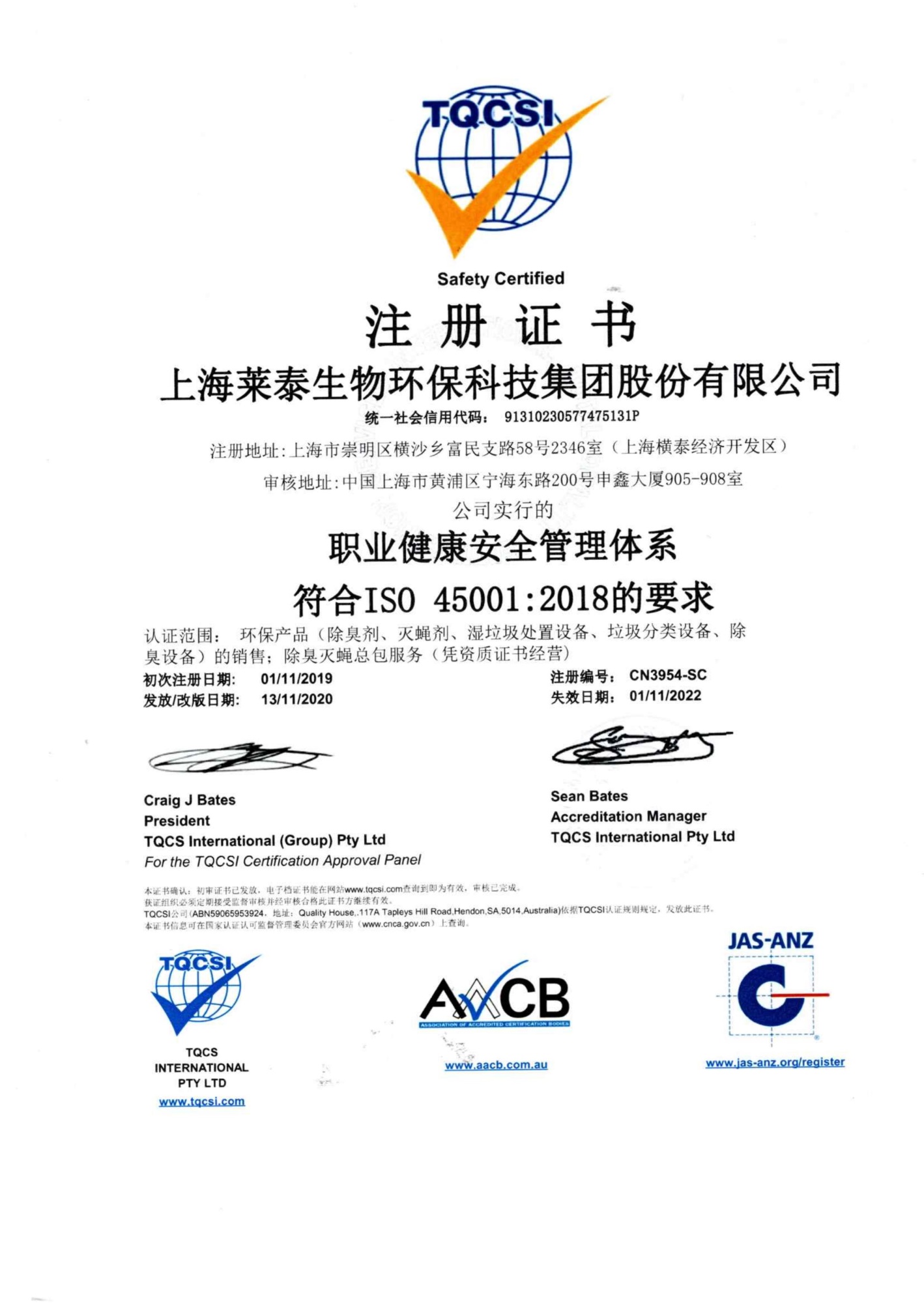 ISO 45001职业健康安全管理体系认证证书