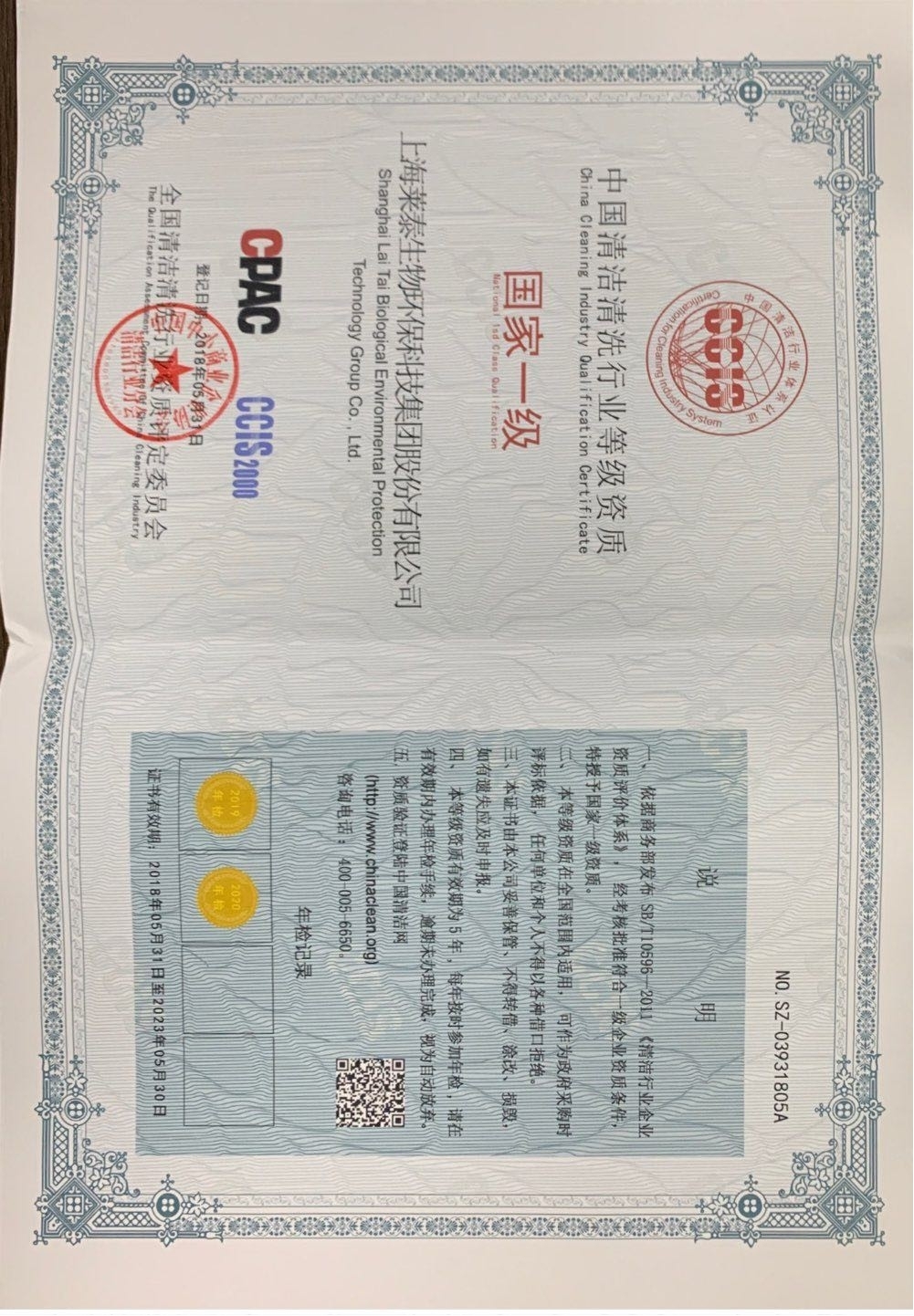 中国清洁清洗行业等级资质国家一级