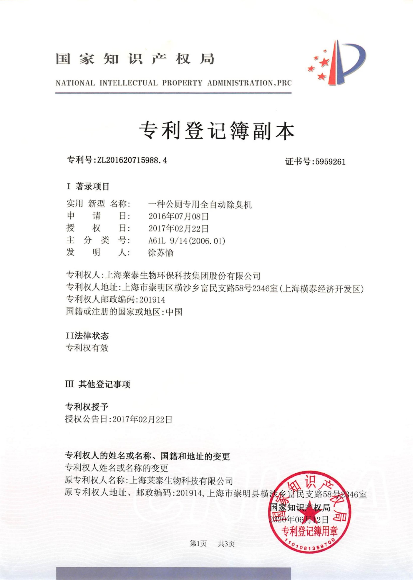 一种公厕专用全自动除臭机